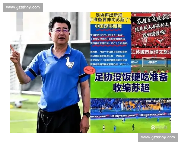足协 “接管” 苏超川超？真相藏在赛场上